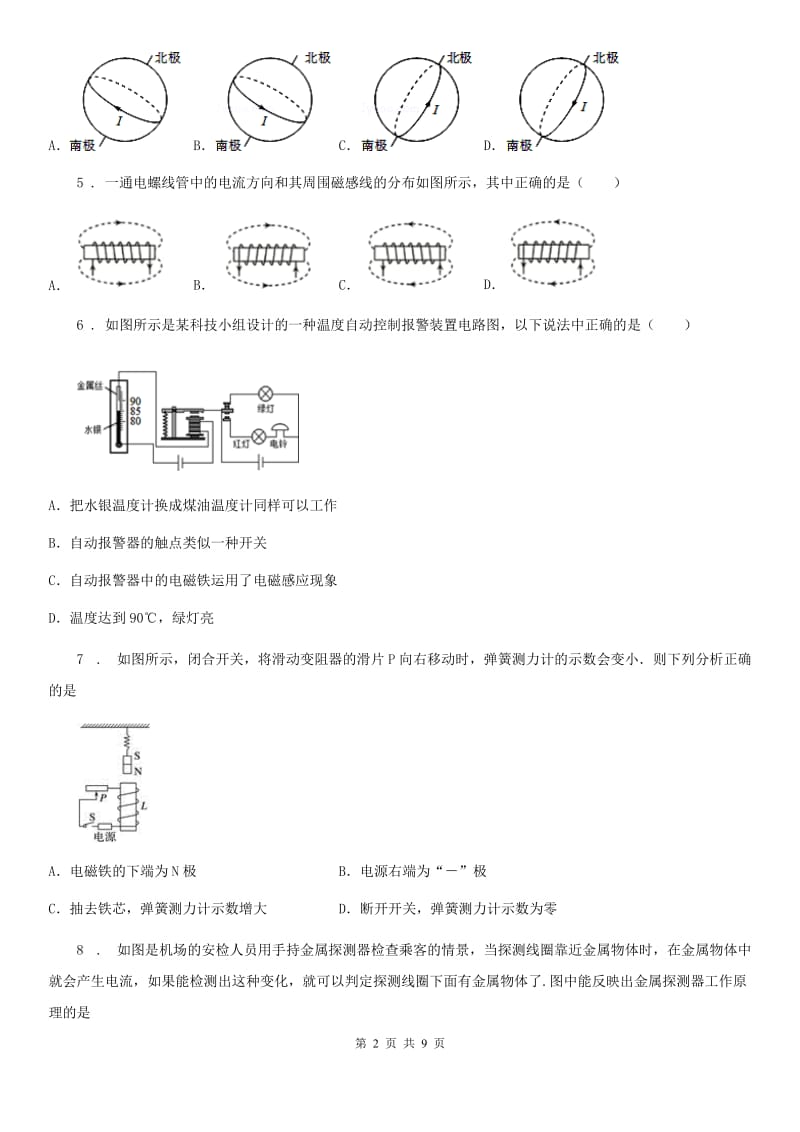 吉林省2019年九年级物理 第十七章 从指南针到磁浮列车练习题（I）卷_第2页