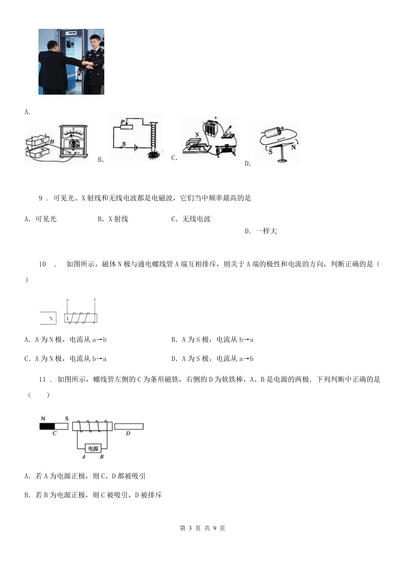 吉林省2019年九年级物理 第十七章 从指南针到磁浮列车练习题（I）卷_第3页