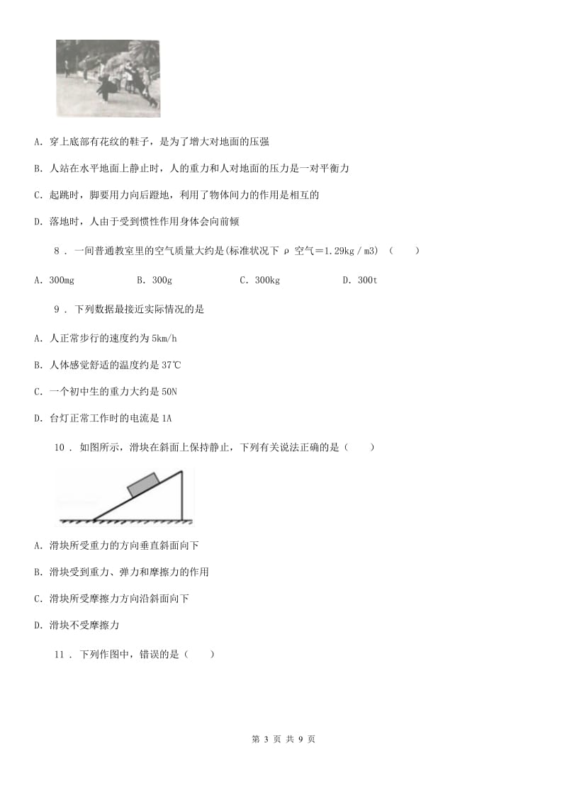 河南省2019版八年级下学期期中考试物理试题（I）卷_第3页