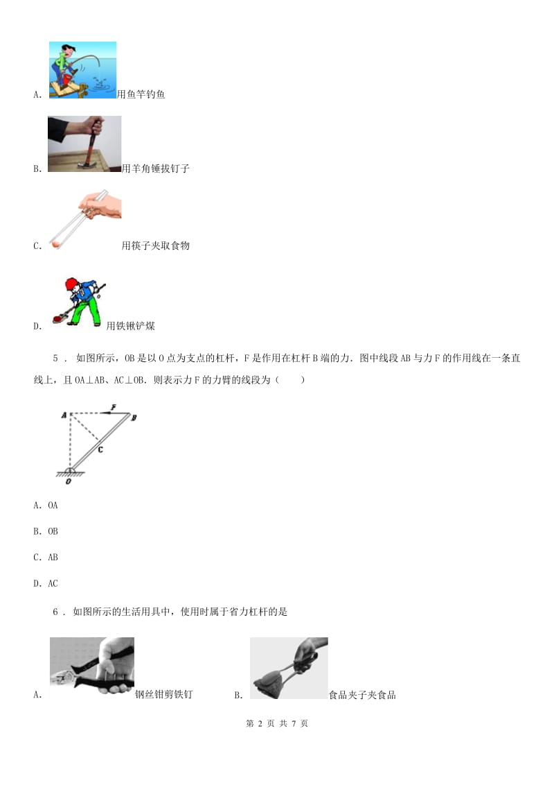 沈阳市2019-2020年度九年级全册物理：第十一章 简单机械和功章节练习题（II）卷_第2页