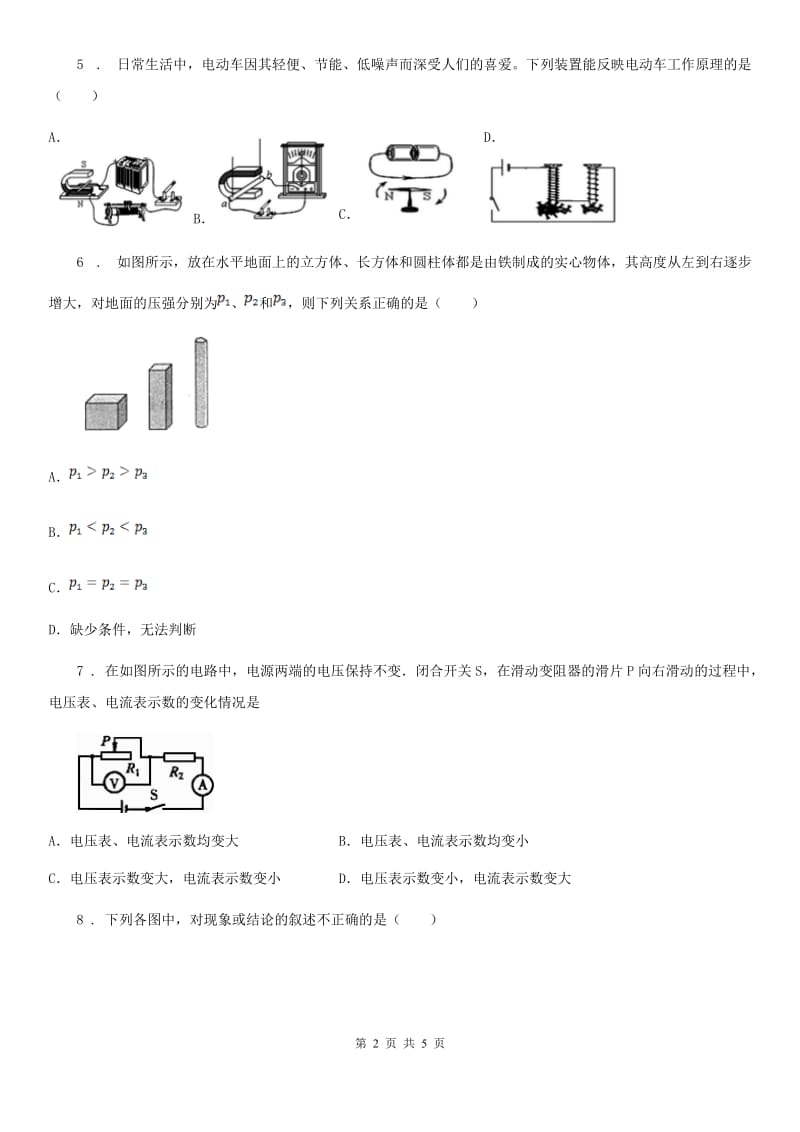 拉萨市2020年九年级下学期中考模拟物理试题A卷_第2页