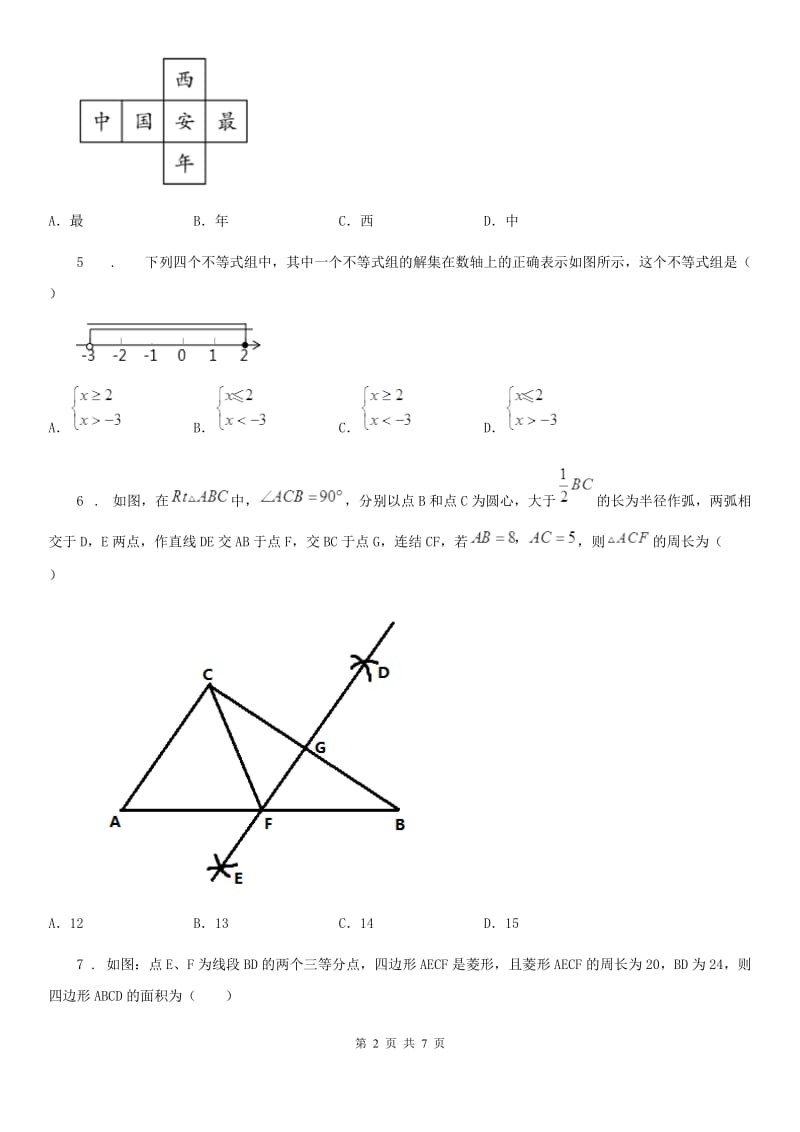 重庆市2020年中考数学一模试题B卷_第2页