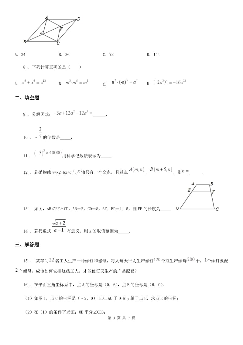 重庆市2020年中考数学一模试题B卷_第3页