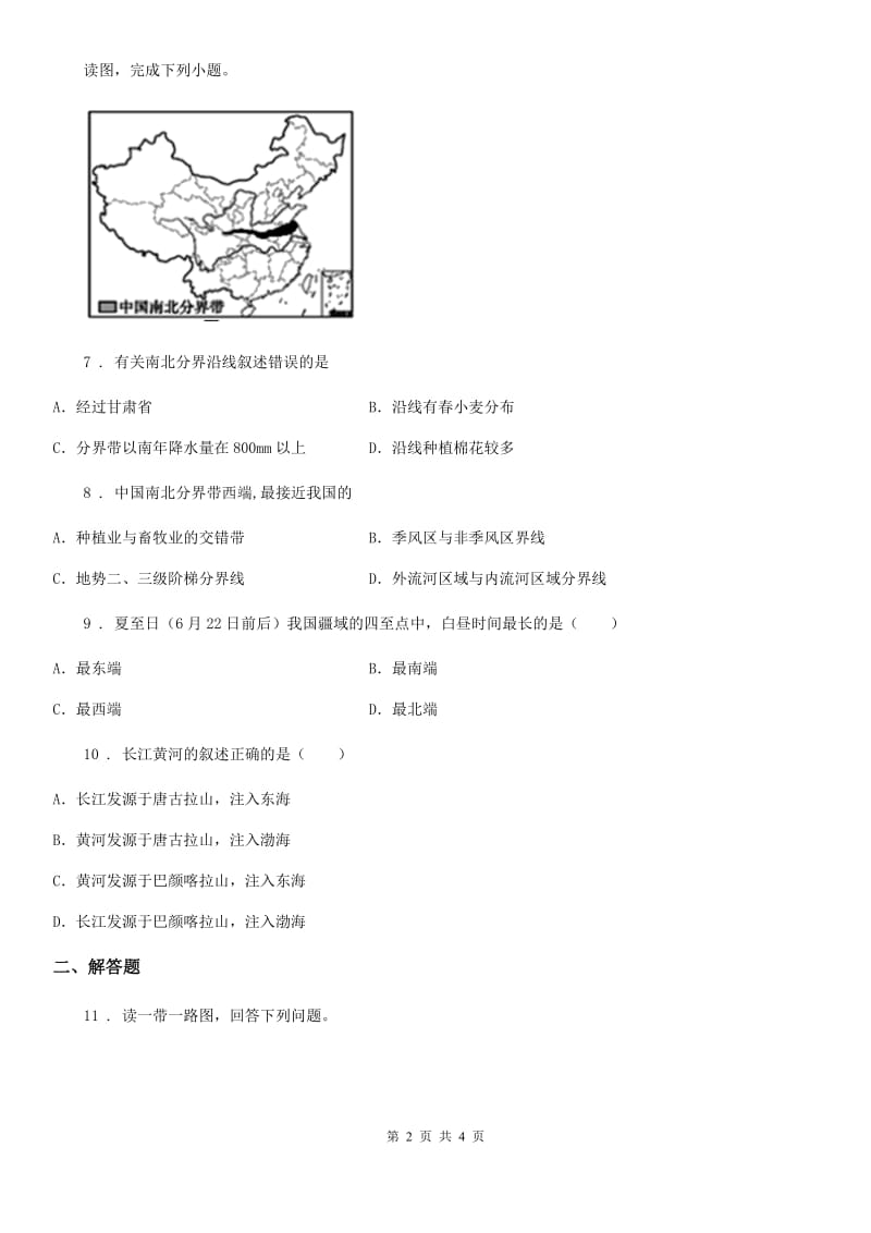 武汉市2019-2020学年中考模拟地理试题C卷_第2页