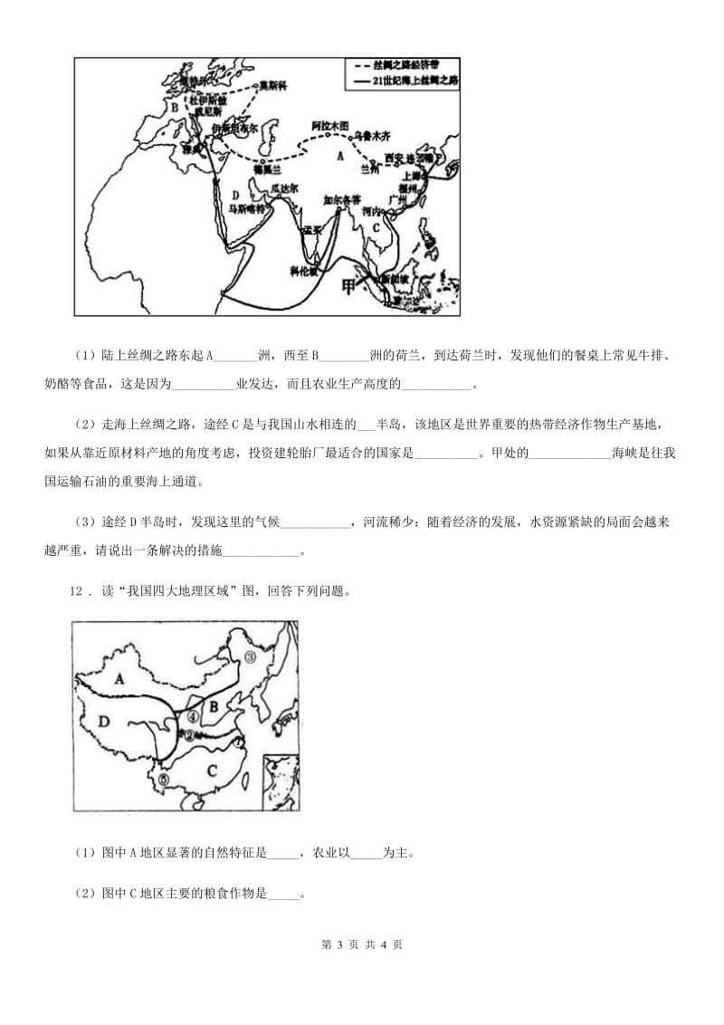 武汉市2019-2020学年中考模拟地理试题C卷_第3页