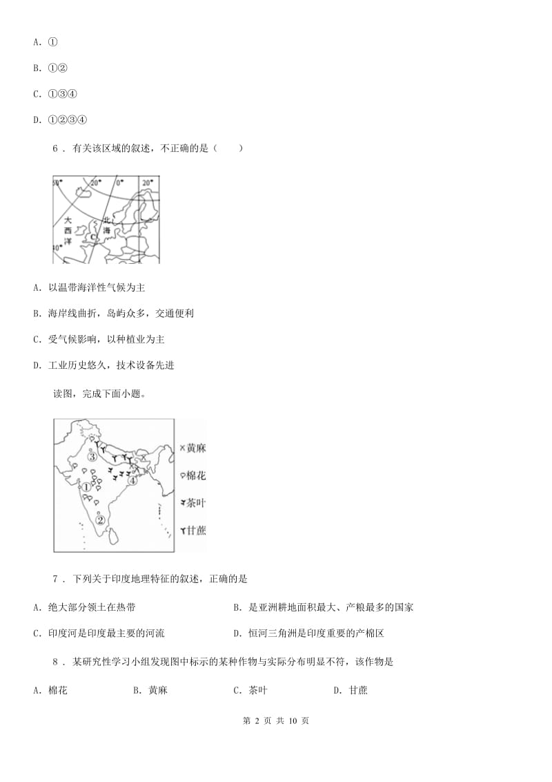 西宁市2019版七年级下学期期中考试地理试题B卷_第2页