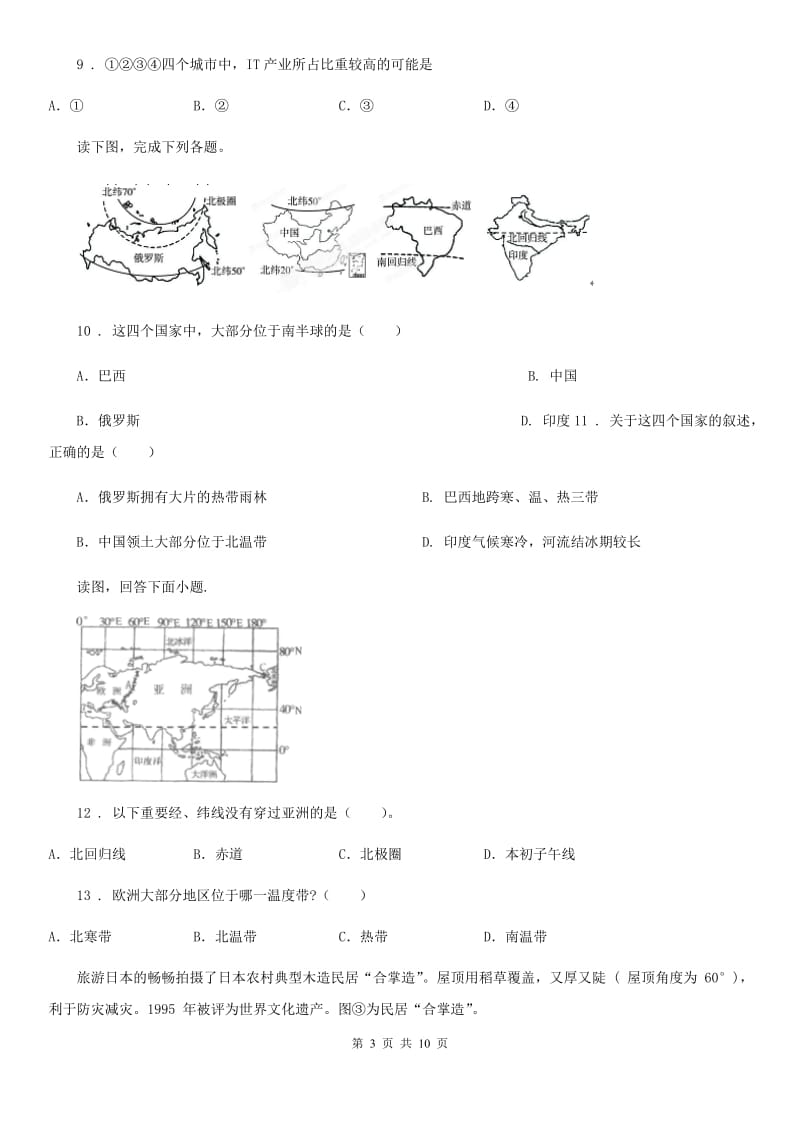 西宁市2019版七年级下学期期中考试地理试题B卷_第3页