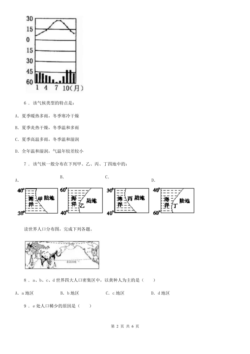 辽宁省2019-2020年度九年级上学期期中地理试题C卷_第2页