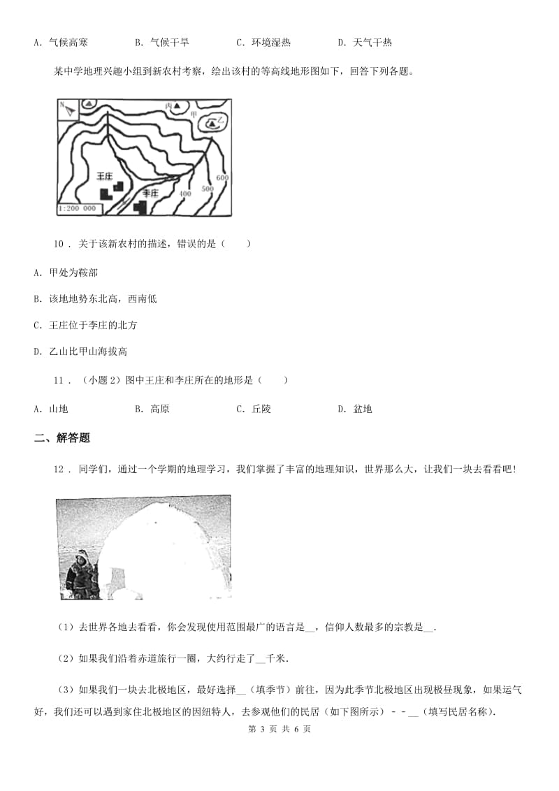 辽宁省2019-2020年度九年级上学期期中地理试题C卷_第3页