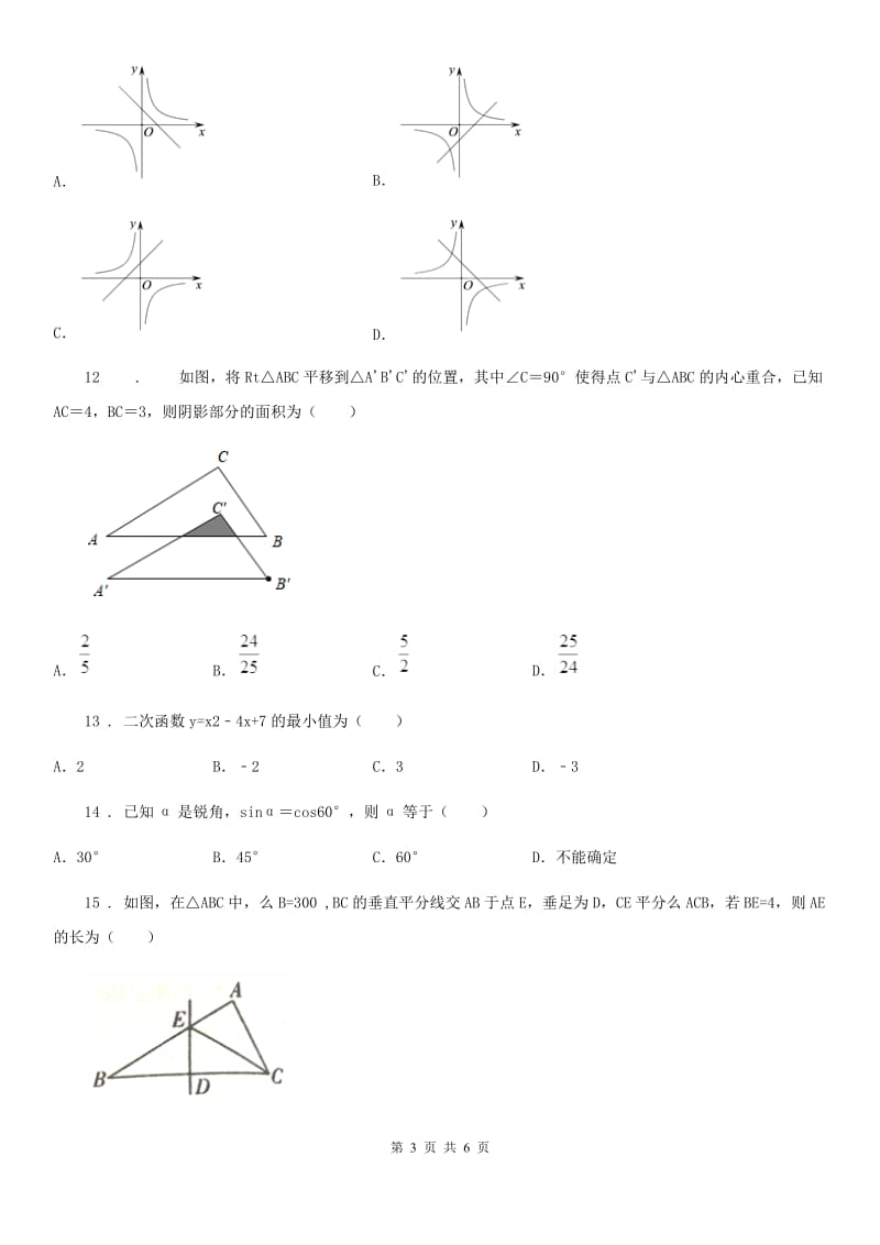 石家庄市2020版九年级上学期期末数学试题（II）卷_第3页