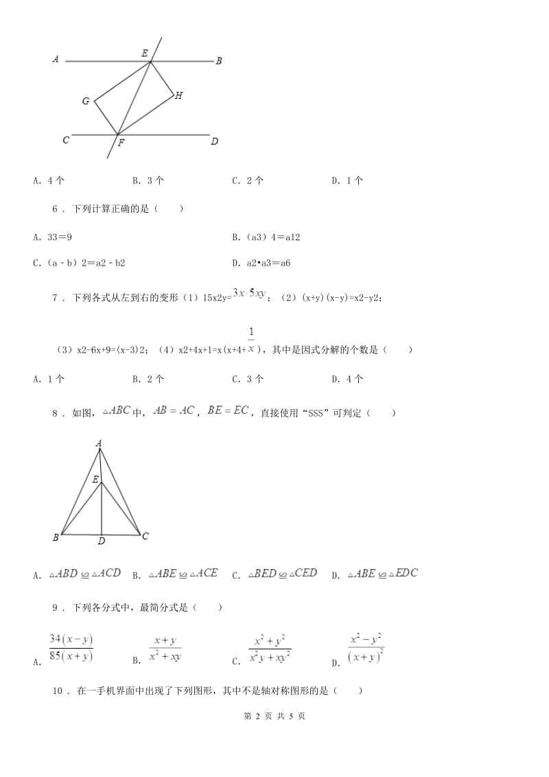 重庆市2019版八年级上学期期末数学试题B卷_第2页