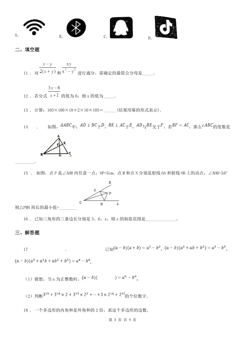 重庆市2019版八年级上学期期末数学试题B卷_第3页