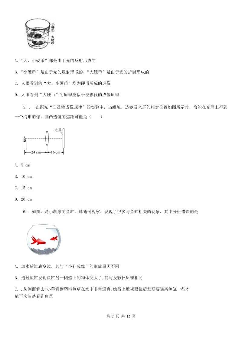 石家庄市2020年（春秋版）八年级物理上册《第五章 透镜及其应用》知识拓展测试题B卷_第2页