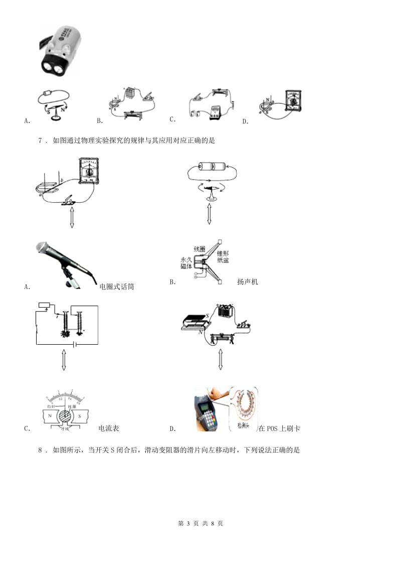 九年级物理下册：17.2“电动机转动的原理”质量检测练习题_第3页