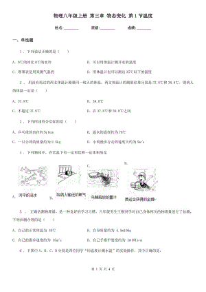 物理八年級(jí)上冊(cè) 第三章 物態(tài)變化 第1節(jié)溫度