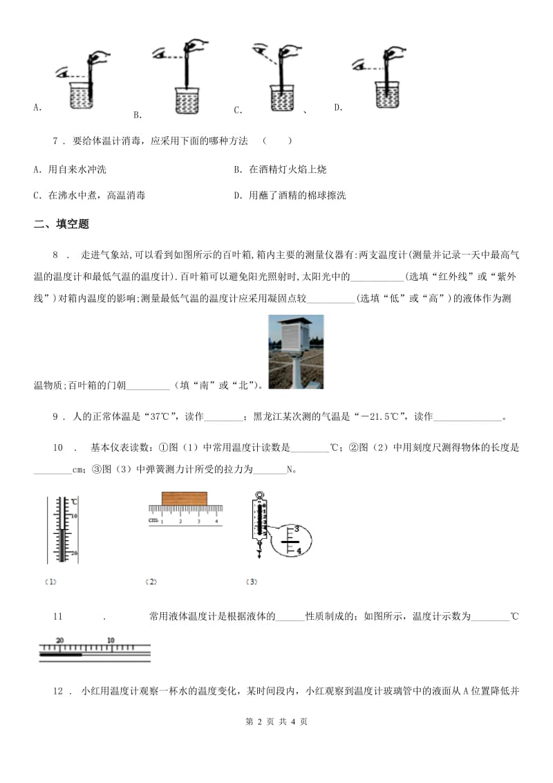 物理八年级上册 第三章 物态变化 第1节温度_第2页