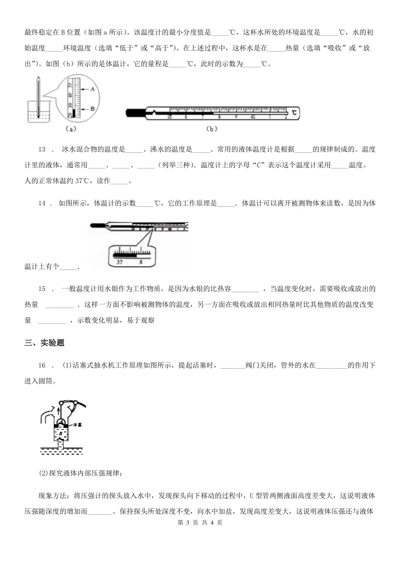 物理八年级上册 第三章 物态变化 第1节温度_第3页