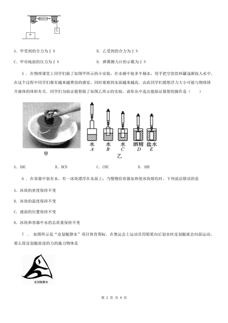 南宁市2019版八年级下学期期末物理试题B卷_第2页