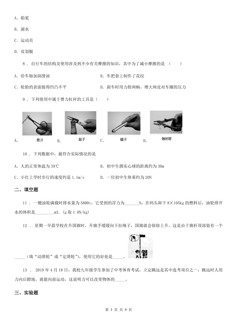 南宁市2019版八年级下学期期末物理试题B卷_第3页