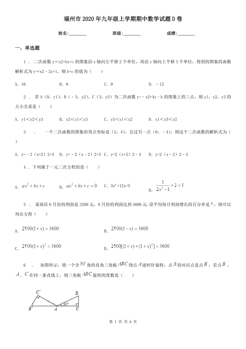 福州市2020年九年级上学期期中数学试题D卷_第1页