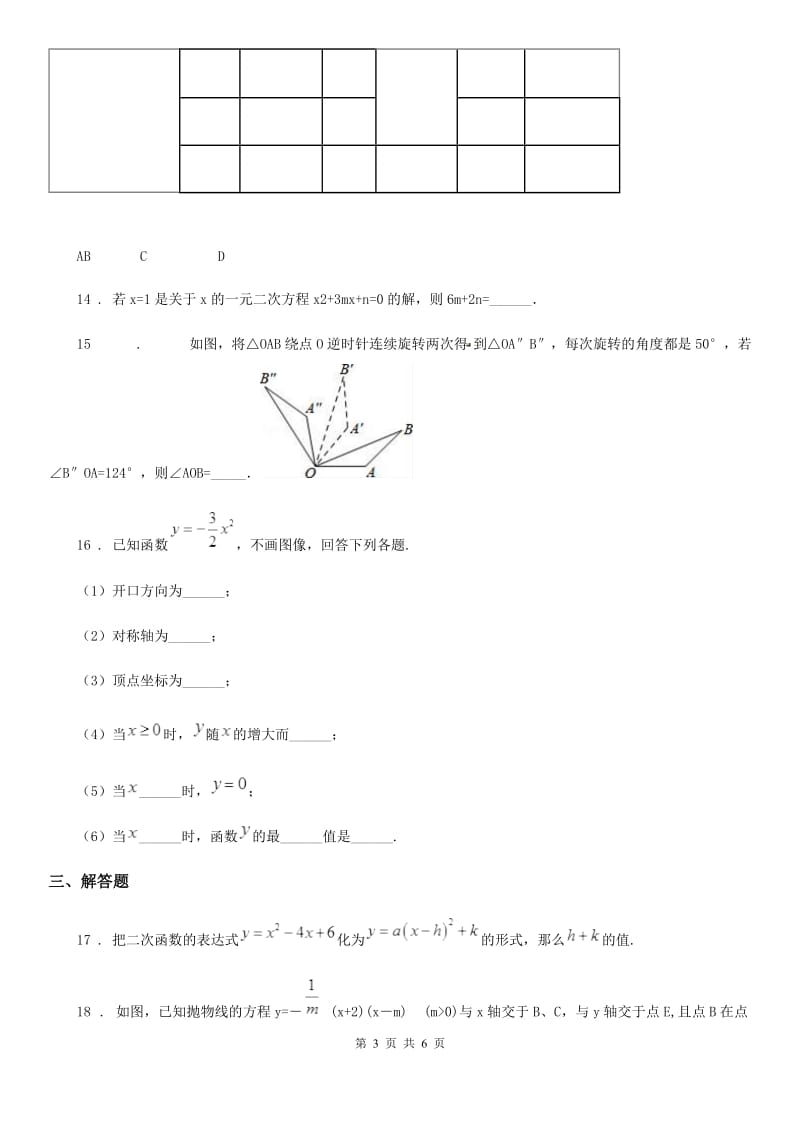 福州市2020年九年级上学期期中数学试题D卷_第3页