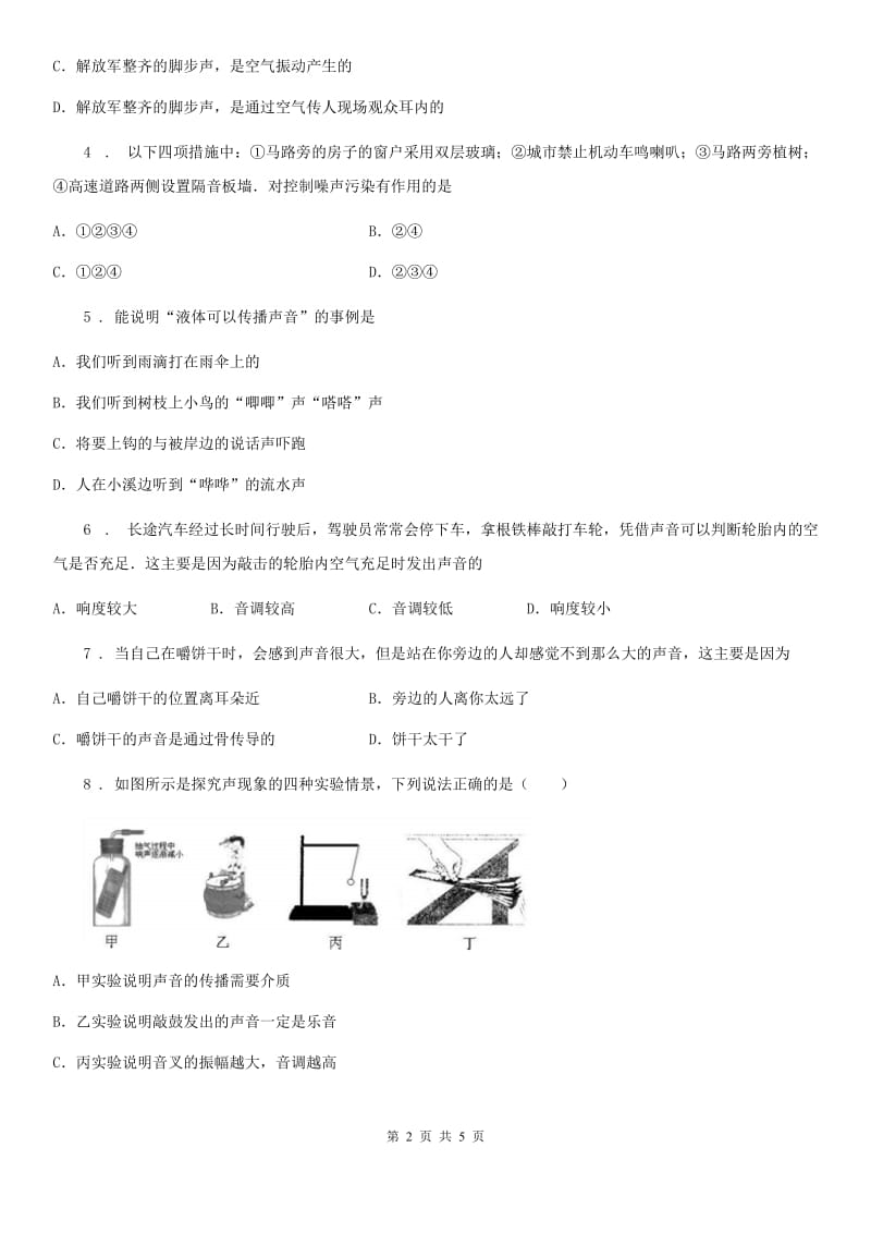 长春市2019版八年级上册第2章 声现象物理单元练习题（II）卷_第2页