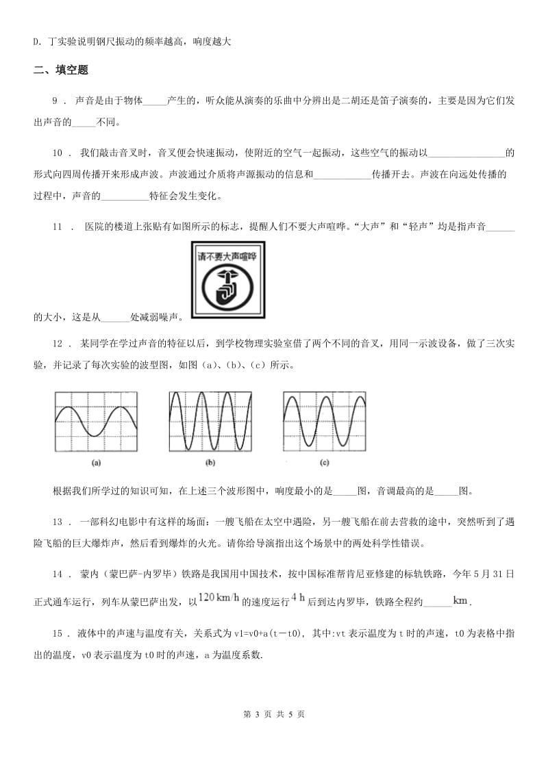 长春市2019版八年级上册第2章 声现象物理单元练习题（II）卷_第3页