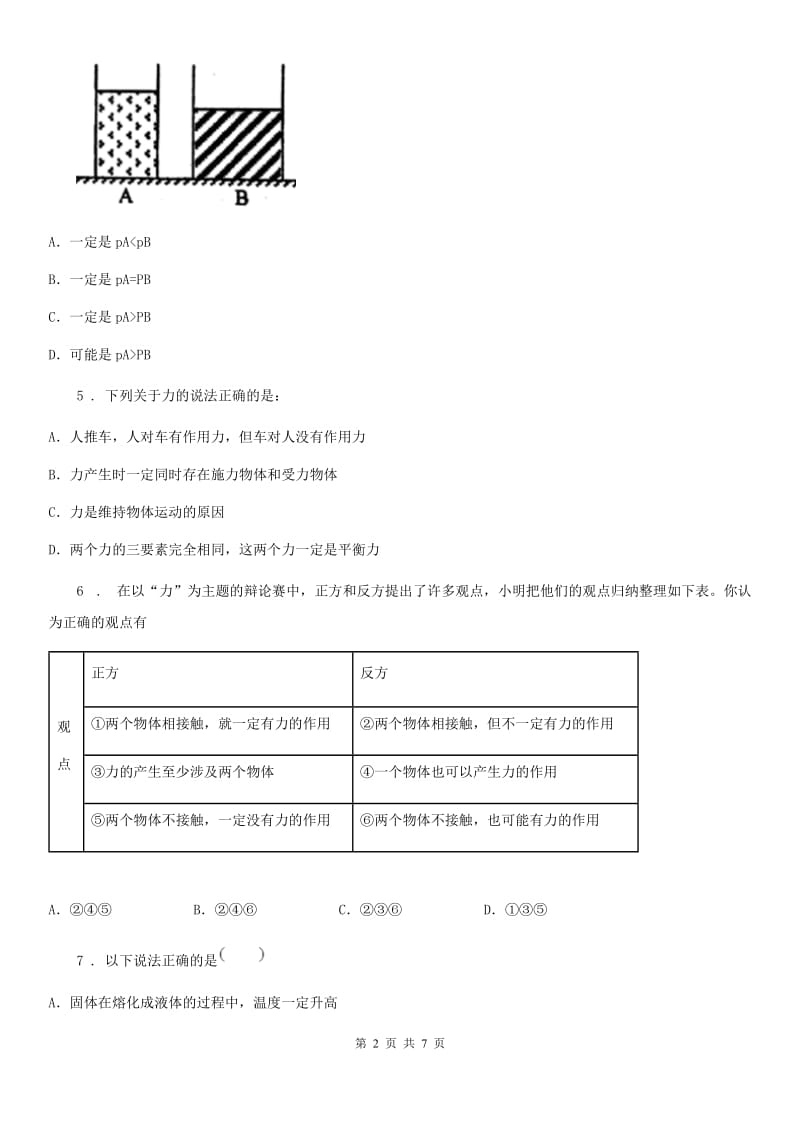 杭州市2020年八年级下学期期中物理试题B卷_第2页