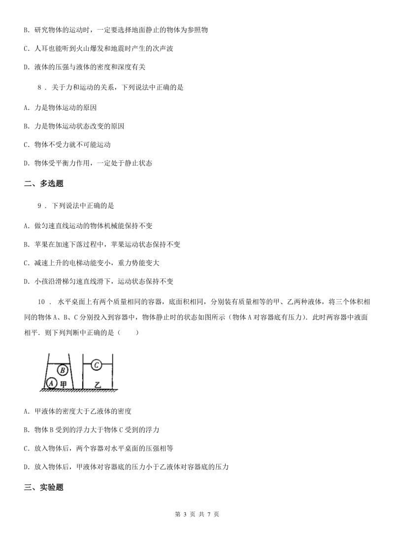 杭州市2020年八年级下学期期中物理试题B卷_第3页