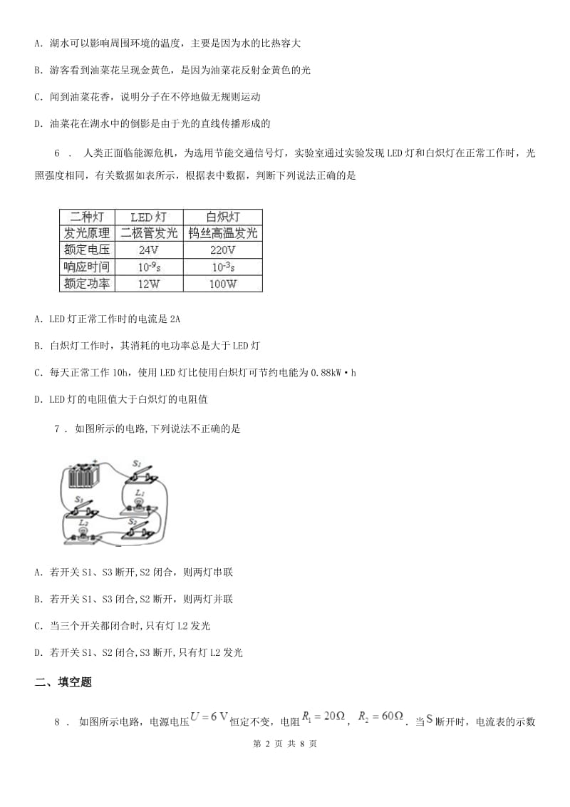 重庆市2020年九年级上学期期末考试物理试题（I）卷_第2页