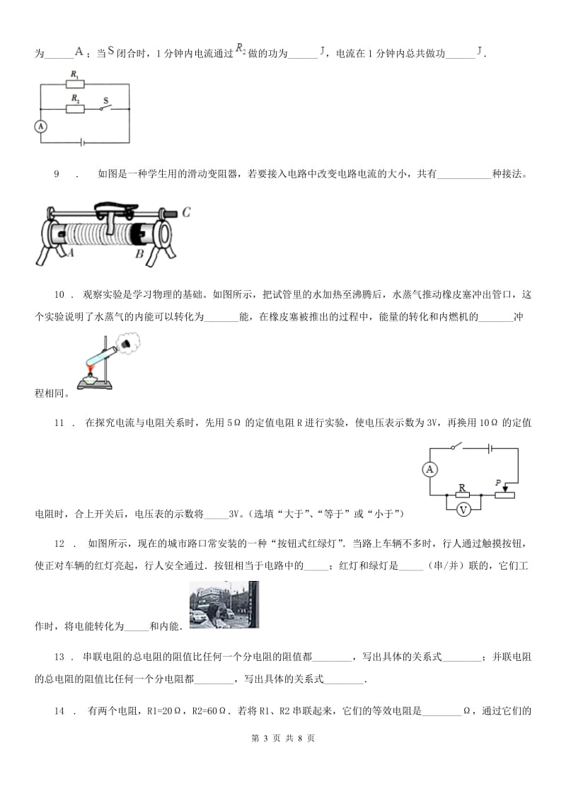 重庆市2020年九年级上学期期末考试物理试题（I）卷_第3页