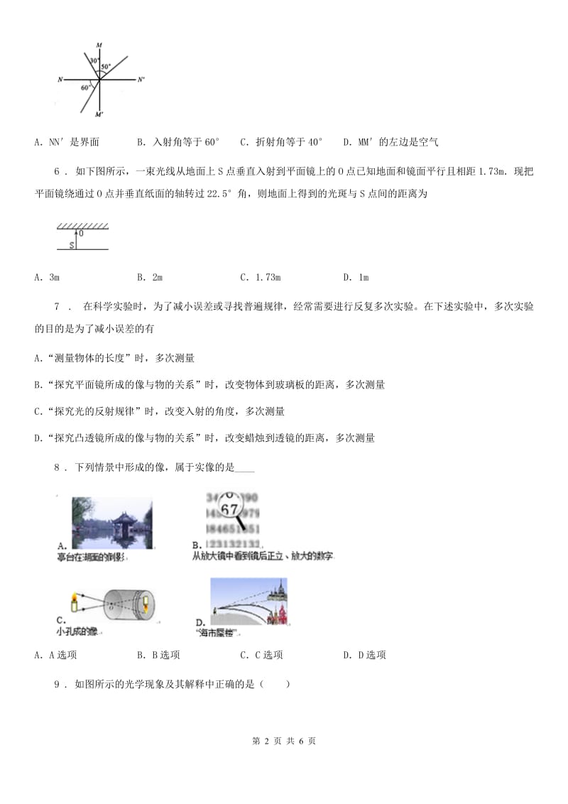 吉林省2020年（春秋版）物理第四章能力提优测试卷（I）卷_第2页