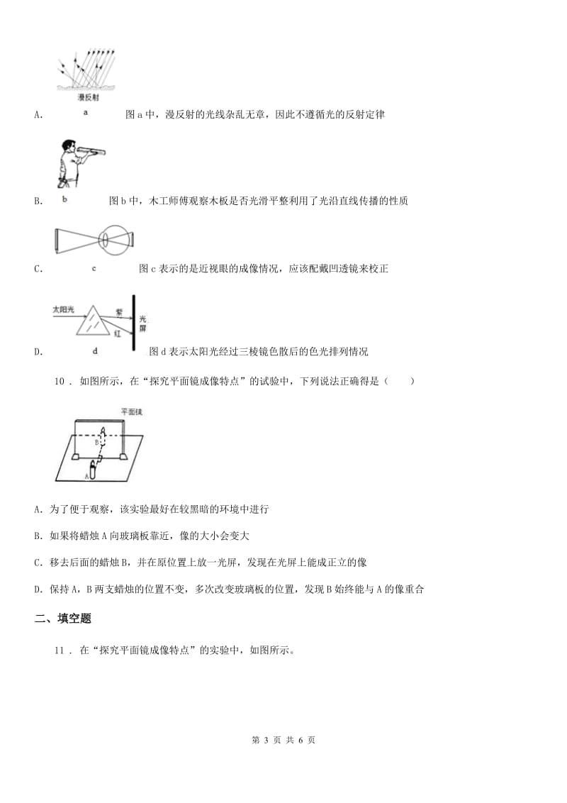 吉林省2020年（春秋版）物理第四章能力提优测试卷（I）卷_第3页