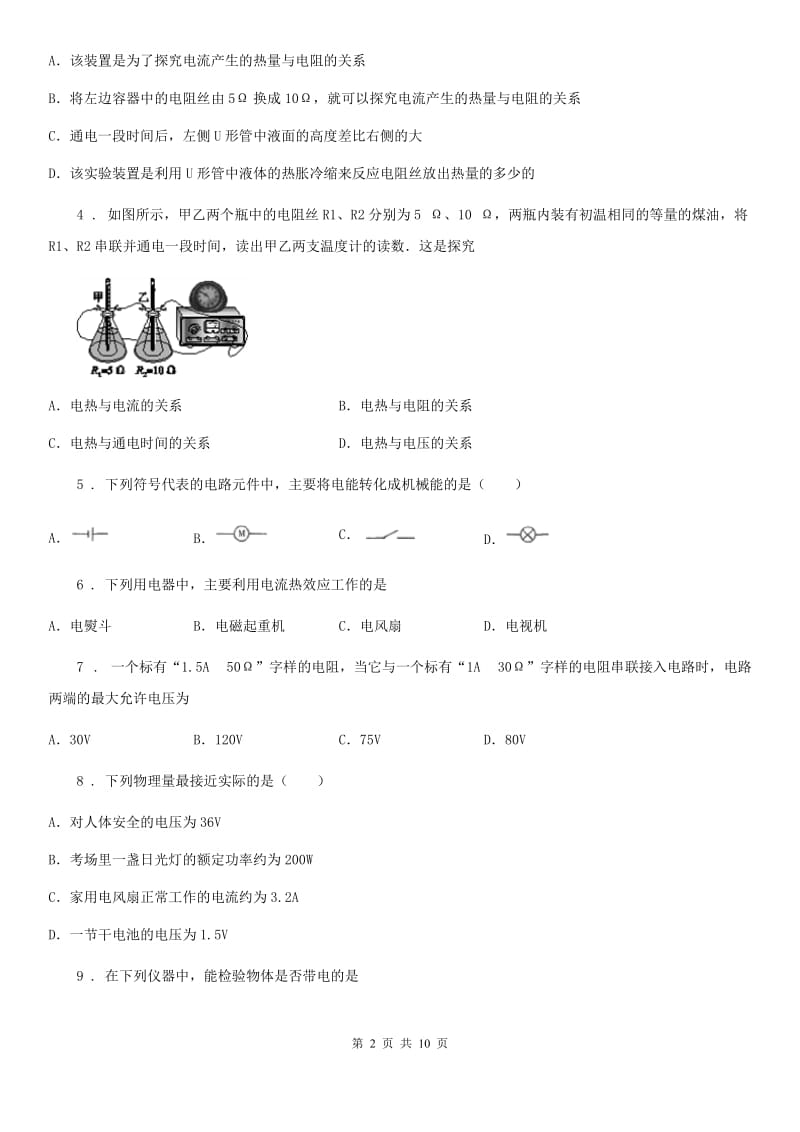 内蒙古自治区2020年（春秋版）九年级物理全册第18章《电功率》单元提升练习题D卷_第2页