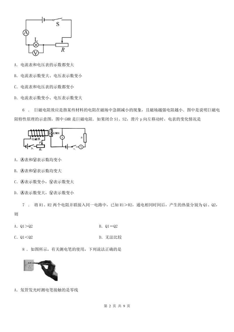 长沙市2020年（春秋版）九年级（上）期末考试物理试题（II）卷_第2页