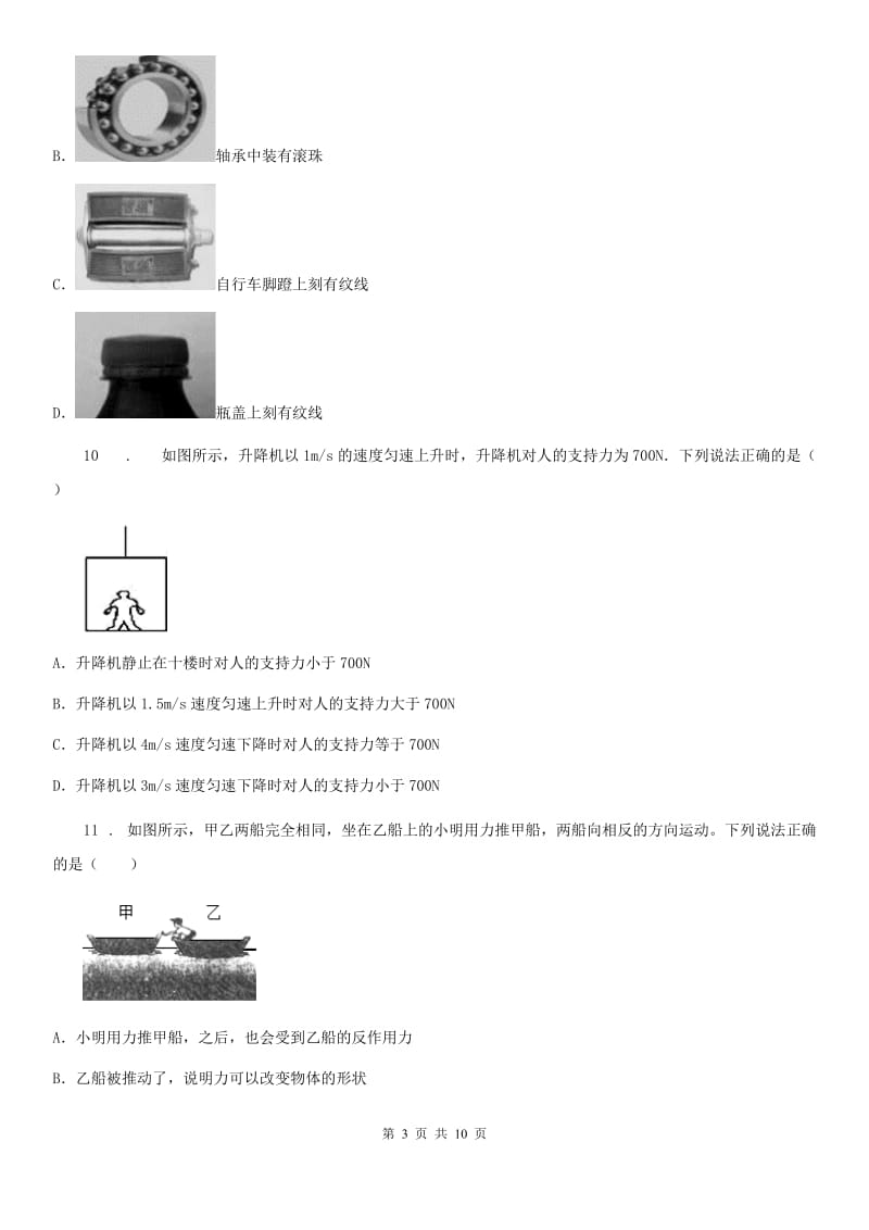 昆明市2019-2020年度八年级3月月考物理试题（I）卷_第3页