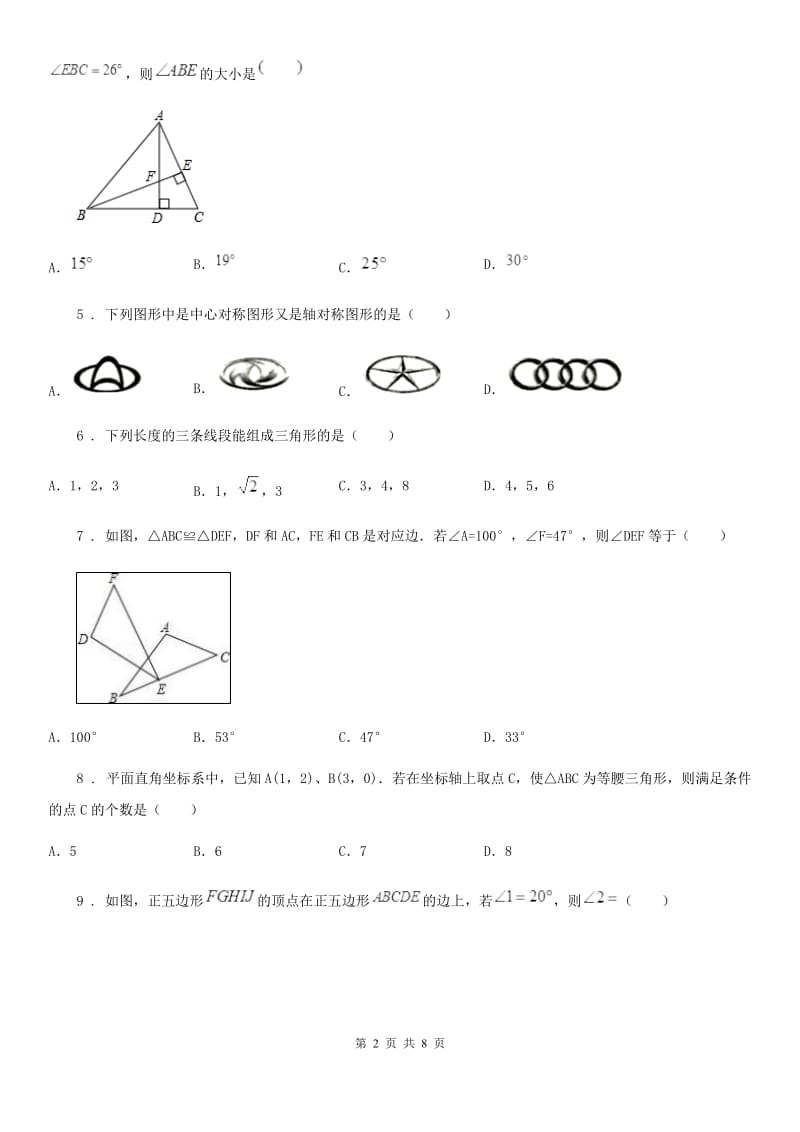 贵州省2019年八年级上学期期中数学试题A卷-1_第2页