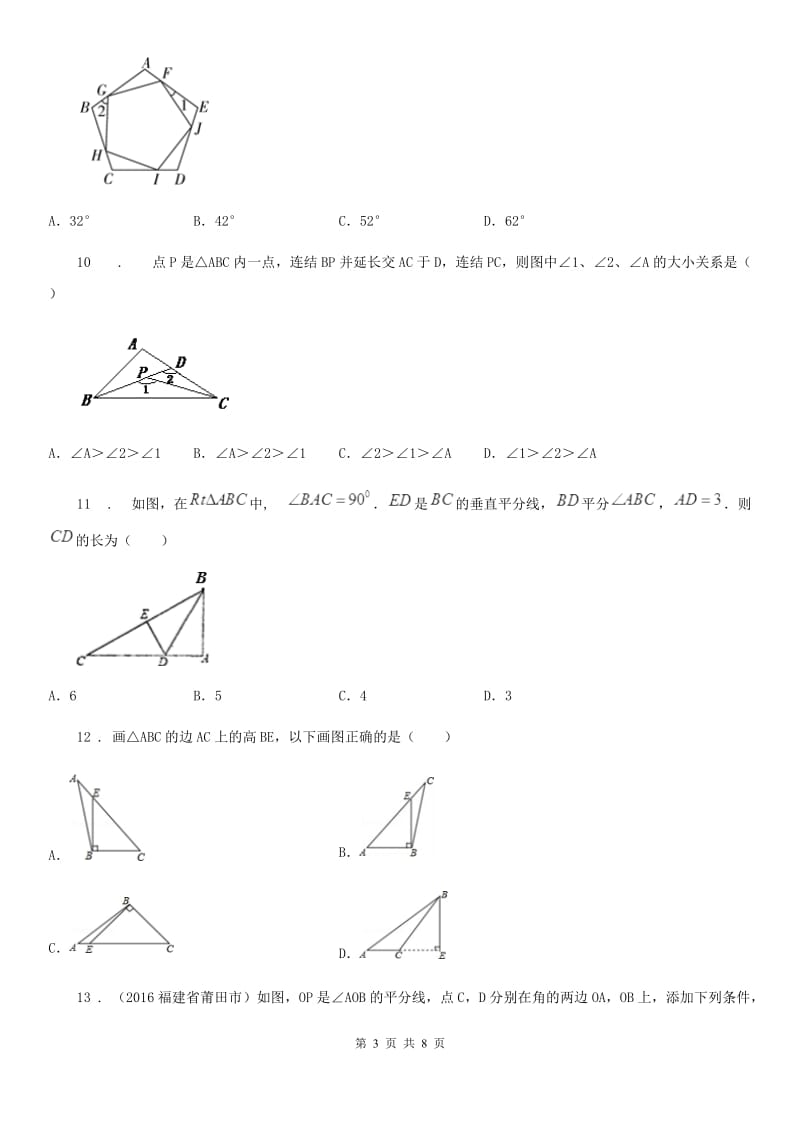 贵州省2019年八年级上学期期中数学试题A卷-1_第3页