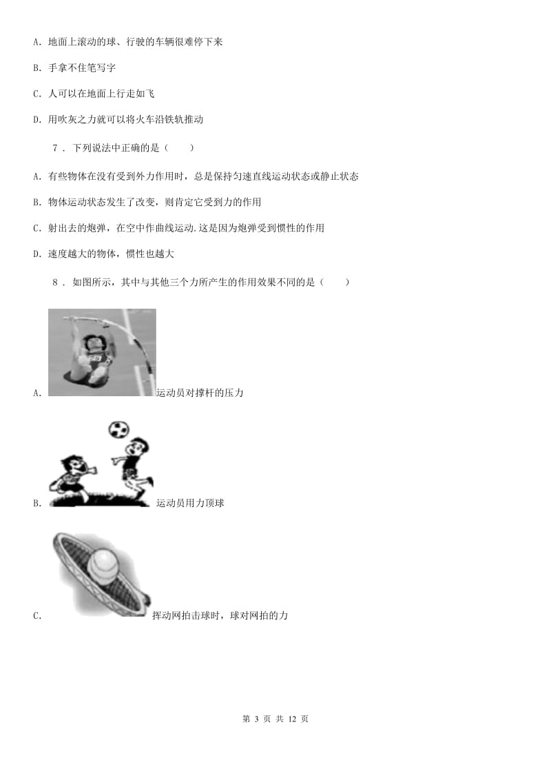 石家庄市2020年（春秋版）八年级下学期期中考试物理试题B卷_第3页