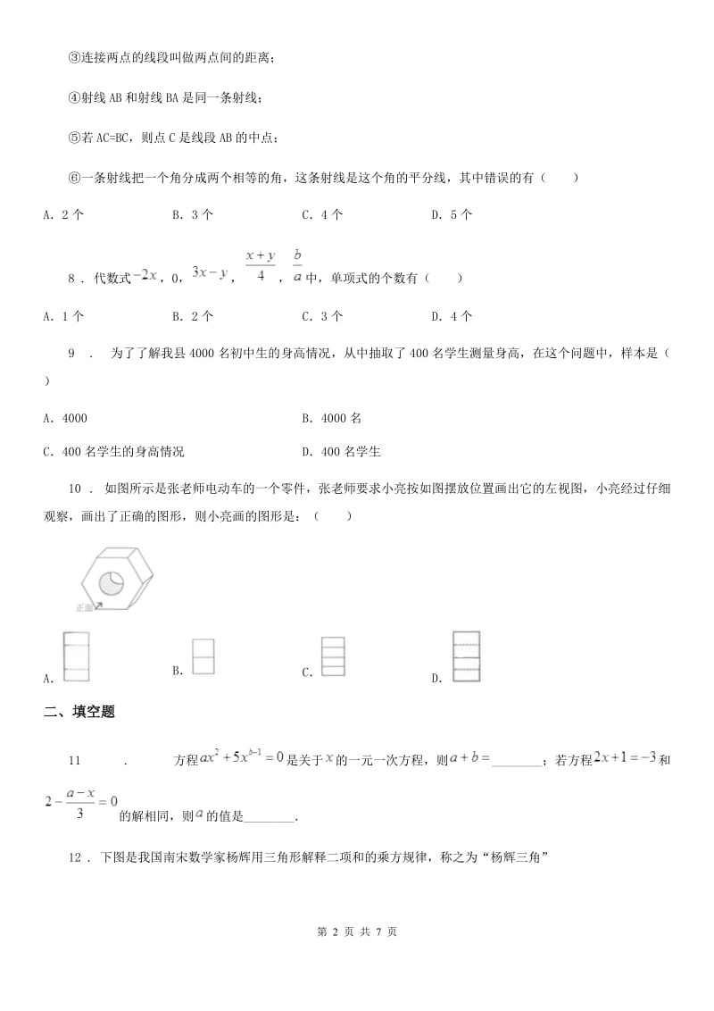 长沙市2019-2020年度七年级上学期期末数学试题D卷_第2页