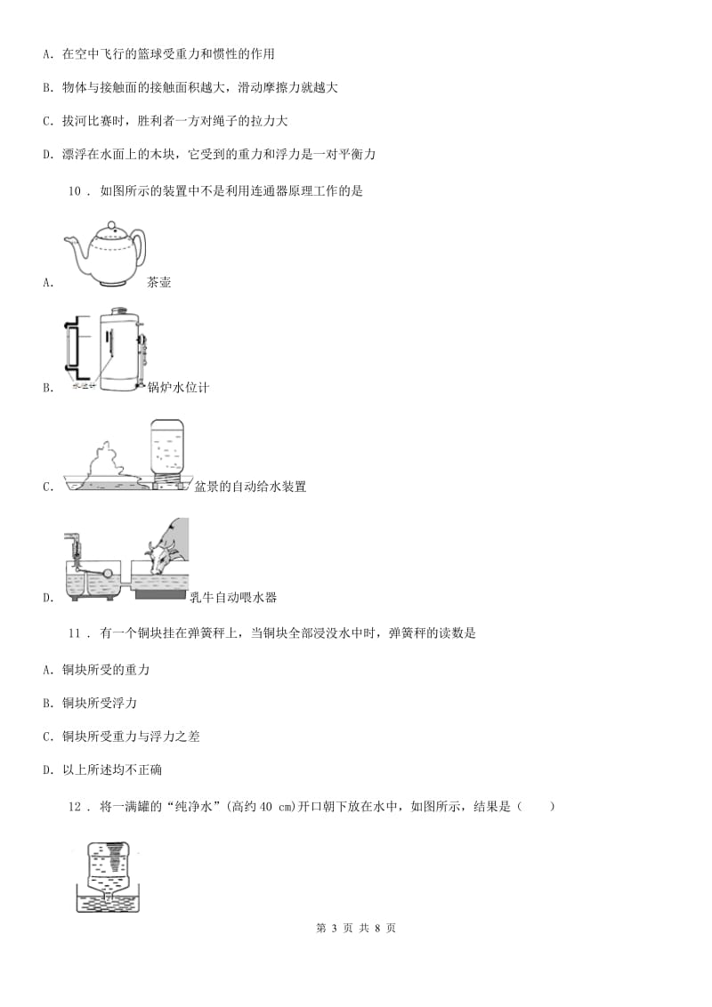 合肥市2020年（春秋版）八年级（下）期中物理试题C卷_第3页