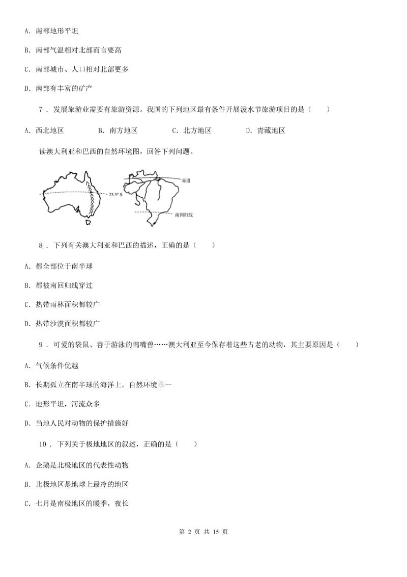 长沙市2019-2020学年八年级下册地理 第七章 认识国家 单元测试C卷_第2页