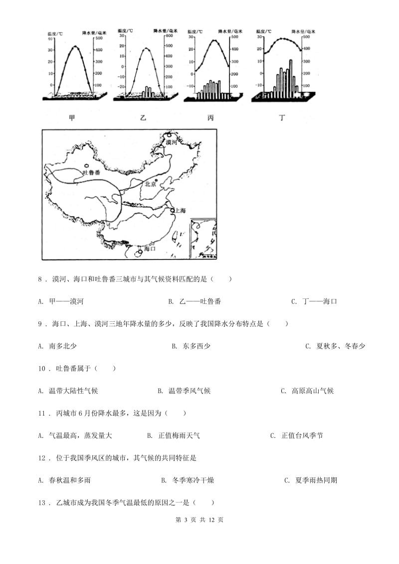 长春市2020版八年级下学期期中考试地理试题D卷（模拟）_第3页