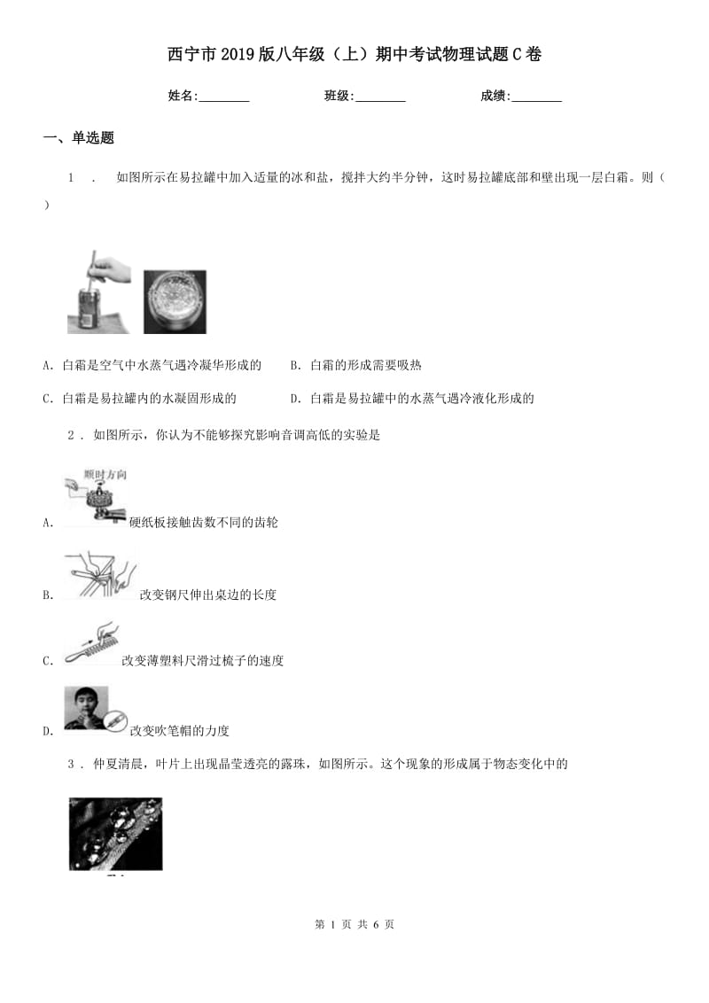 西宁市2019版八年级（上）期中考试物理试题C卷_第1页