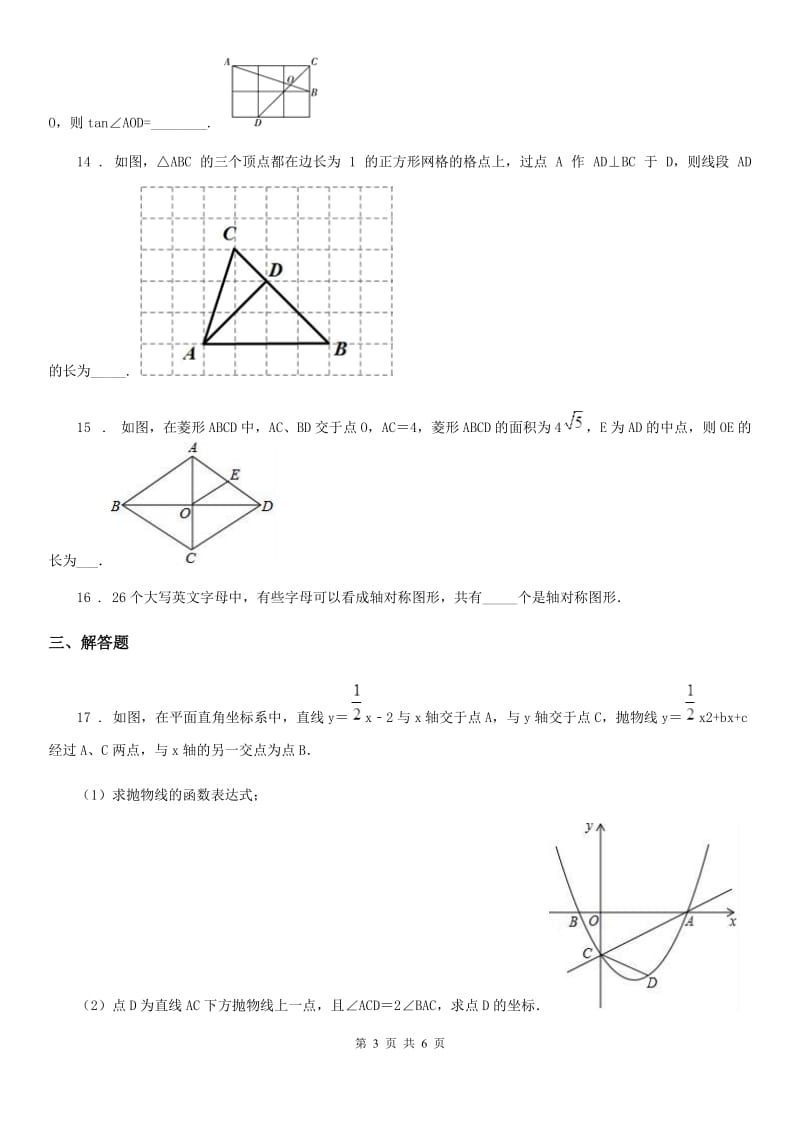 西安市2019-2020年度数学中考一模拟试题A卷_第3页