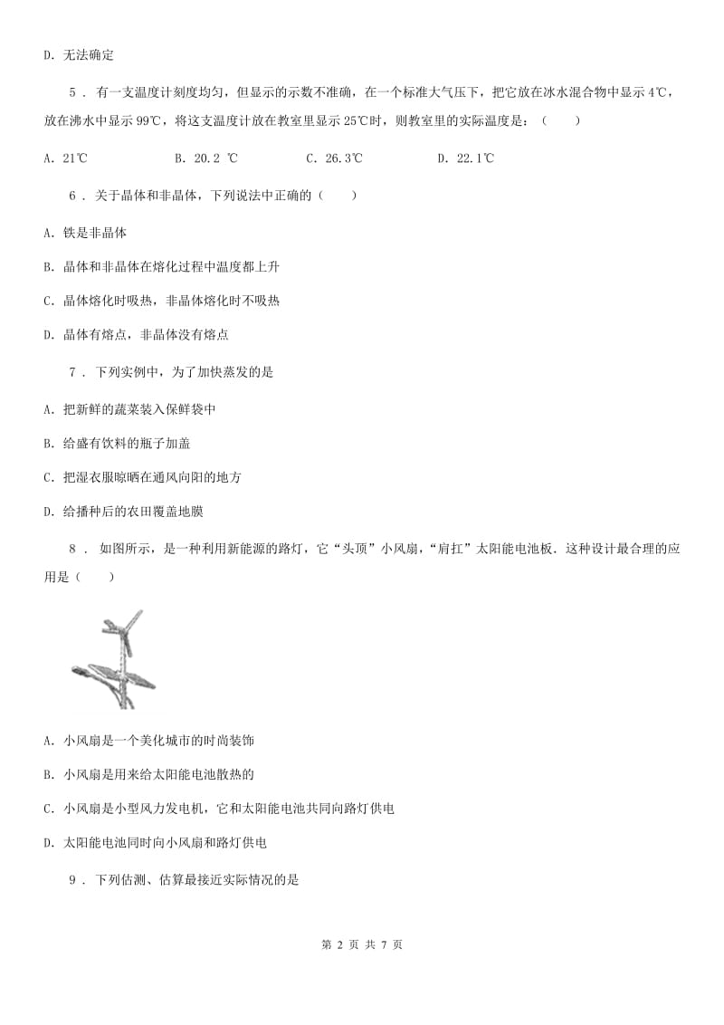 辽宁省2020年八年级（上）期中考试物理试题A卷_第2页