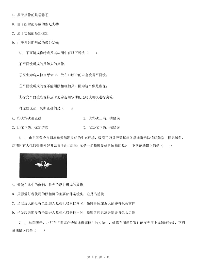 河北省2019-2020年度中考物理一轮复习专题强化：光的折射透镜（I）卷_第2页