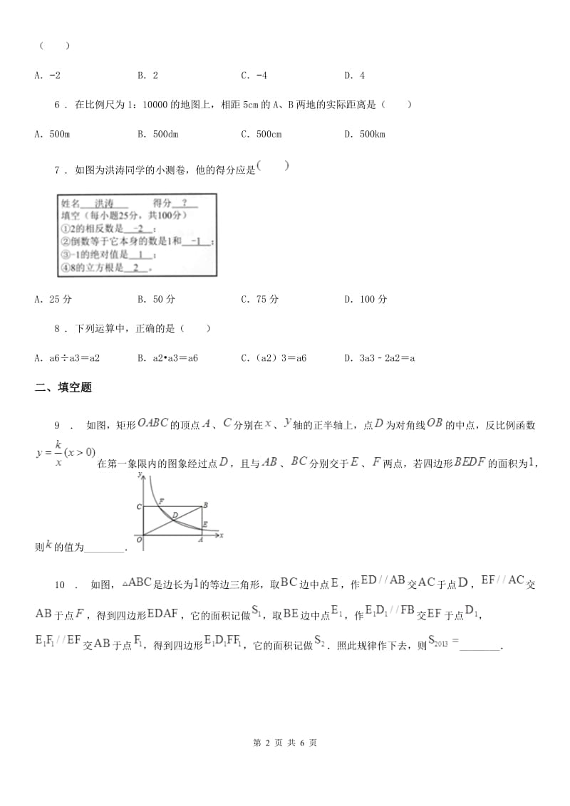 长春市2019版中考数学一模试题（II）卷_第2页