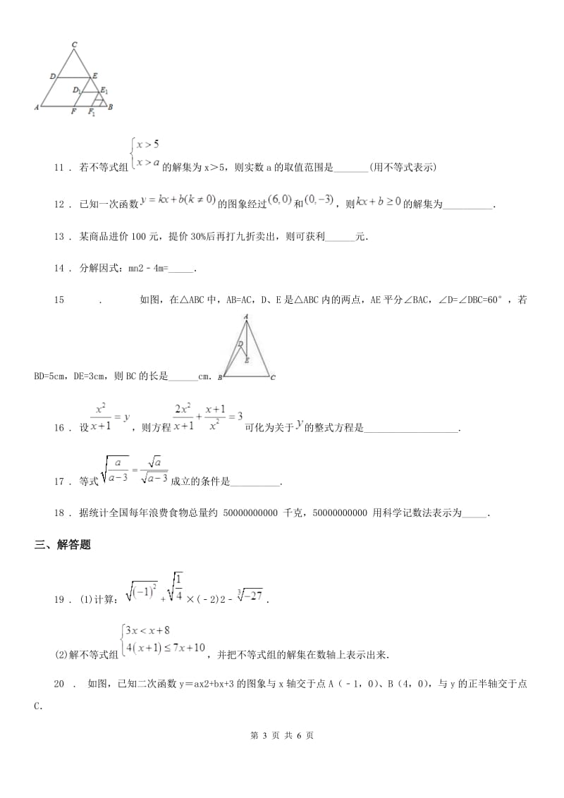 长春市2019版中考数学一模试题（II）卷_第3页