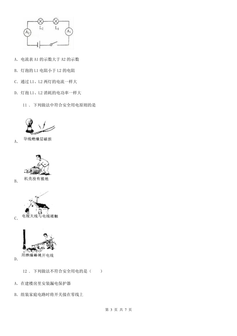 太原市2019-2020年度九年级物理第十九章生活用电单元测试题D卷_第3页